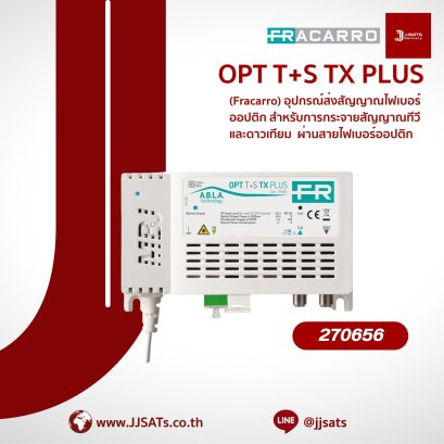 ตัวส่งสัญญาณไฟเบอร์ออปติก รุ่น OPT T+S TX PLUS