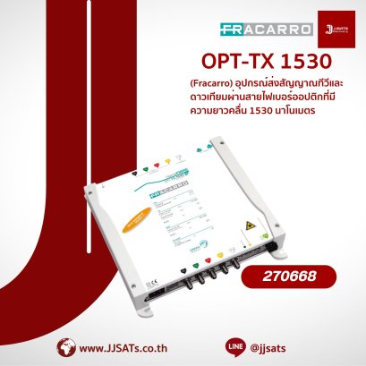 อุปกรณ์ส่งสัญญาณ RF แบบแสง ผ่านสายไฟเบอร์ออปติก รุ่น OPT-TX 1530