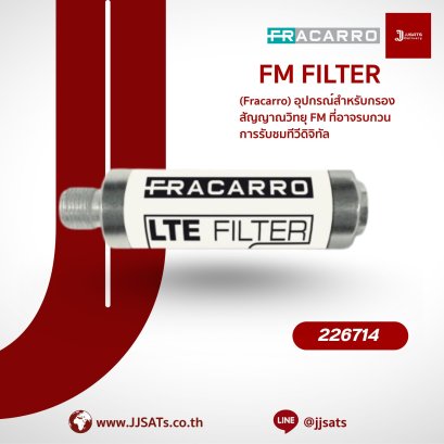 อุปกรณ์สำหรับกรองสัญญาณวิทยุ FM รุ่น FM Filter
