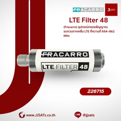 อุปกรณ์กรองสัญญาณรบกวนจากคลื่น LTE รุ่น LTE Filter 48