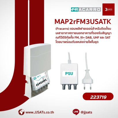 อุปกรณ์รวมสัญญาณ SAT/TV แบบจ่ายไฟกลับได้ รุ่น MAP2rFM3USATK