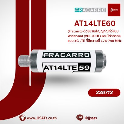 ตัวขยายสัญญาณทีวี รุ่น AT14LTE60