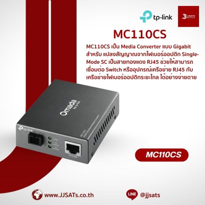 Media Converter (ตัวแปลงสัญญาณ) | TP-Link | MC110CS | 10/100 Mbps, Single-Mode, 20 กม. | ตัวแปลงสัญญาณ Fiber Optic | By JJSATs