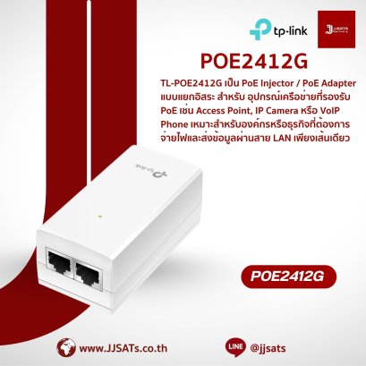 PoE Adapter (PoE Injector) | TP-Link | TL-POE2412G | Passive PoE 24V, Gigabit, Omada | Gigabit Passive PoE Injector | By JJSATs