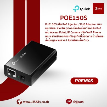 PoE Injector (PoE Adapter) | TP-Link | POE150S | IEEE 802.3af, Gigabit, Omada | Gigabit PoE Injector | By JJSATs
