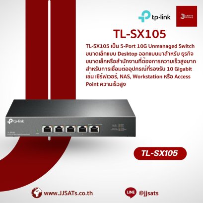 Switch (สวิตช์) | TP-Link | TL-SX105 | 5-Port 10G, Multi-Gigabit, Unmanaged, Fanless | สวิตช์ 10G Multi-Gig Fanless | By JJSATs