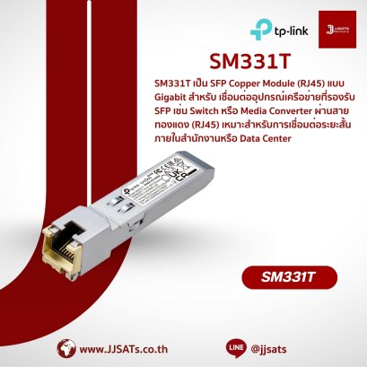 โมดูล (Module) | TP-Link | SM331T | 1000BASE-T, RJ45, SFP | โมดูลแปลง SFP เป็น RJ45 | By JJSATs