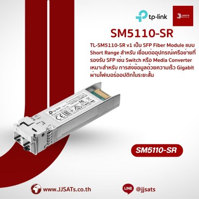 โมดูล (Transceiver) | TP-Link | TL-SM5110-SR | 10G SFP+, Multi-Mode, LC | โมดูล 10G SFP+ | By JJSATs