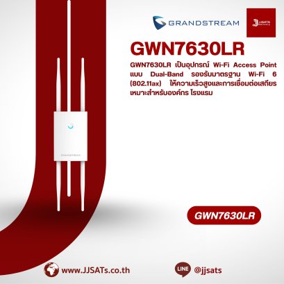 GWN7630LR – อุปกรณ์เชื่อมต่อ Wi-Fi ระยะไกลสำหรับองค์กรจาก Grandstream