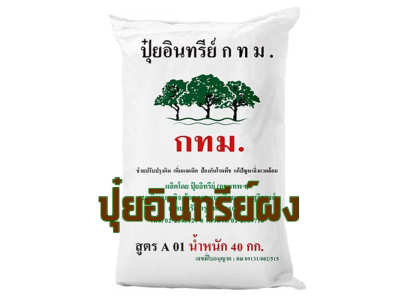 ปุ๋ยอินทรีย กทม. ยกกระสอบ 40 กก