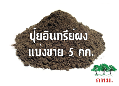 ปู้ย กทม.แบ่งขาย 5 กก.