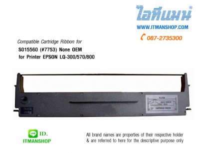 ตลับผ้าหมึก ริบบอน for EPSON LQ-300