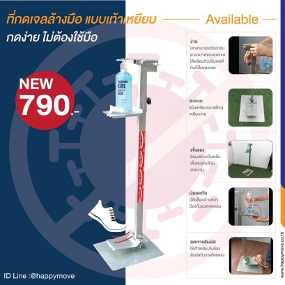เสาเหล็กกดเจลแอลกอฮอล์แบบใช้เท้าเหยียบ