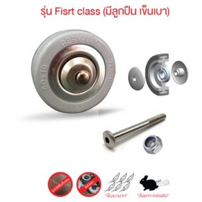 ล้อกระเป๋าเดินทาง 1 ชุดยางเทา รุ่นFisrt class