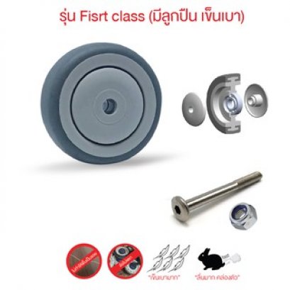ล้อกระเป๋าเดินทาง 1 ชุดยางเทา รุ่นFisrt class