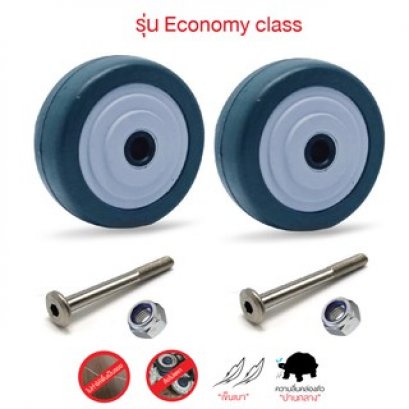 ล้อกระเป๋าเดินทาง 2ชุด ยางเทา รุ่นEconomy  class