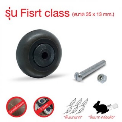 ล้อกระเป๋าเดินทาง 1 ชุดยางดำ รุ่นFisrt class