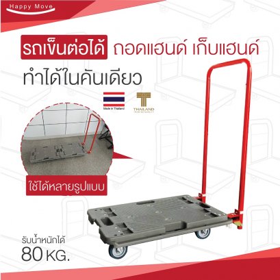 41882 รถเข็นไฟเบอร์เทค ต่อได้พร้อมแฮนด์