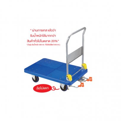 54226 รถเข็นไฟเบอร์เทคมีเบรค รับน้ำหนัก 300 กก. Happy Move