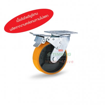 34143 8&quot;ลูกล้อโพลียูรีเทน  แป้นเบรก รุ่น MAX