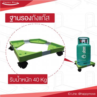 ฐานวางถังแก๊ส ที่รองถังแก๊ส มีล้อเลื่อนแบบล็อกล้อได้