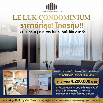 超值优惠！出售Le Luk 公寓，面积 39.11 平方米，步行不到 2 分钟即可到达 BTS Phra Khanong 站！