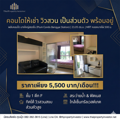 Condo for RENT! Ready to move in. Garden view, high privacy. Ready to move in 23.05 sq.m. at Plum Condo Bangyai Station, just 500 meters to MRT Khlong Bang Phai station.