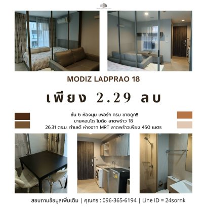 出售！Modiz Ladprao 18，一套可立即入住的公寓，地理位置优越，离叻抛地铁站仅450米，面积26.31平方米，6楼拐角单元