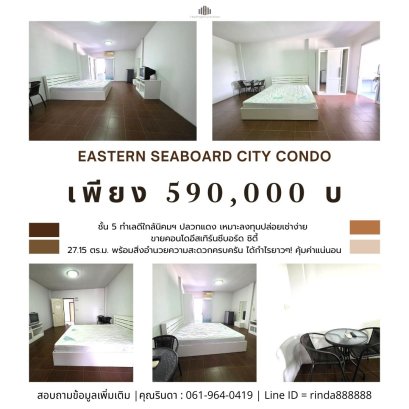 轻松租！！绝对价值590,000！出售 Eastern Seaboard City 公寓Rayong 府Pluak Daeng 县