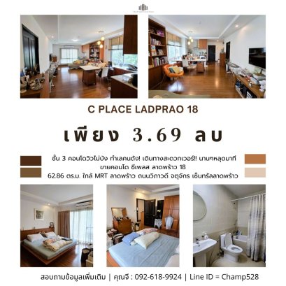 คอนโดวิวไม่บัง ทำเลคนดัง! เดินทางสะดวกเวอร์!! ขาย คอนโด ซีเพลส ลาดพร้าว 18 ใกล้ MRT ลาดพร้าว ถนนวิภาวดี จตุจักร เซ็นทรัลลาดพร้าว หายาก นานๆหลุดมาที