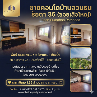 Condo for Sale As-Is – Baan Suanthon Ratchada 36 (Soi Suea Yai) Pet-Friendly Condominium with Full Facilities
