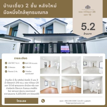 现代双层独栋别墅 | 全新首售 | 3卧室 3浴室 | 使用面积210平方米 | 暹罗区 Ruan Kuea Village