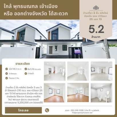 现代双层独栋别墅 | 全新首售 | 3卧室 3浴室 | 使用面积210平方米 | 暹罗区 Ruan Kuea Village