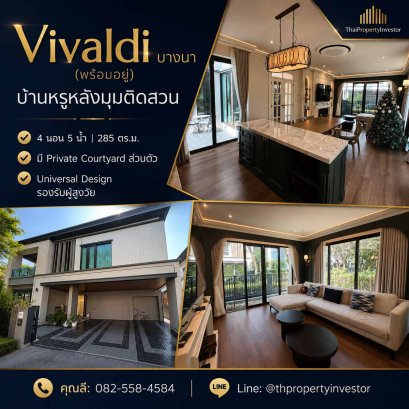ปล่อยเช่า บ้านเดี่ยวหรู 2 ชั้น Luxury Modern โครงการ วีวัลดีบางนา 70.7 ตร.ว