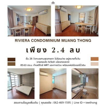 区域最优价格！！！出售位于蒙通他尼Riviera公寓的公寓。两室两卫，面积85.63平方米，位于28层，可饱览湖景，午后凉爽，全天舒适。近地铁和高速公路