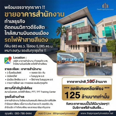Office Building for Sale – Price Negotiable! Prime Business Location on Vibhavadi Rangsit Road, close to Don Mueang Airport and the Red Line BTS. Large land plot 683 sq.wah with a total usable area of 5,085 sq.m. ideal for investment
