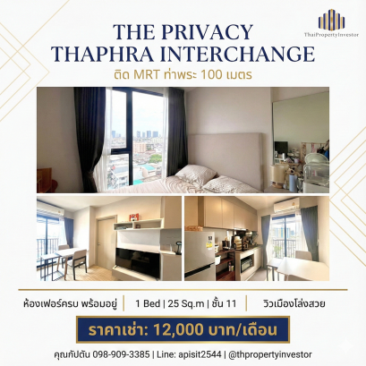 ห้องเฟอร์ครบ เก็บกระเป๋าเข้าอยู่ได้ทันที!!! ให้เช่าคอนโด โครงการ เดอะ ไพรเวซี่ ท่าพระ อินเตอร์เชนจ์ (The Privacy Thaphra Interchange) ใครกำลังมองหาคอนโดติดรถไฟฟ้า เดินทางเข้าเมืองสะดวก รีบด่วน!