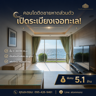 ขายคอนโดติดทะเล Paradise Ocean View พัทยา 60 ตร.ม.