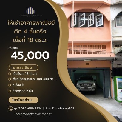 千万别错过！黄金地段！市中心繁华地带，超高性价比！ 出租4层半带天台的商用大楼，占地18平方哇，近 Terminal 21 Rama 3、Charoen Rat 路和 Charoen Krung 路。非常适合 自住、办公或经营商铺！