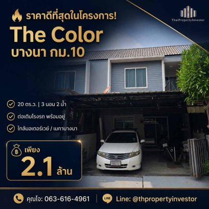 ขายทาวน์เฮ้าส์ The Color Bangna KM.10 บางนา 20 ตร.ว.