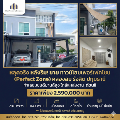 佳房源！出售位于巴吞他尼府兰实县空三路完美地段的联排别墅。占地28.8平方哇，三间卧室。地处热门社区，急售！