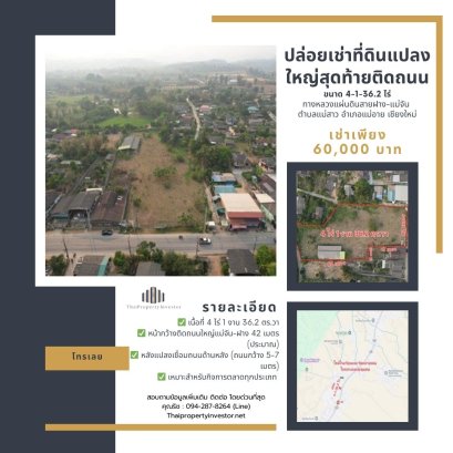 ทำเลค้าขายได้ตลอด! แปลงใหญ่สุดท้ายติดถนนแม่จัน-ฝาง ตำบลแม่สาว!! ปล่อยเช่าที่ดิน 4-1-36.2 ไร่ ใจกลางแหล่งชุมชน อำเภอแม่อาย เชียงใหม่
