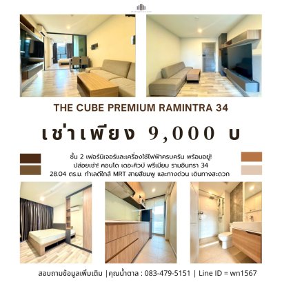 For Rent : The Cube Premium Ramintra 34, Easy access to downtown, close to expressways and the MRT Pink Line