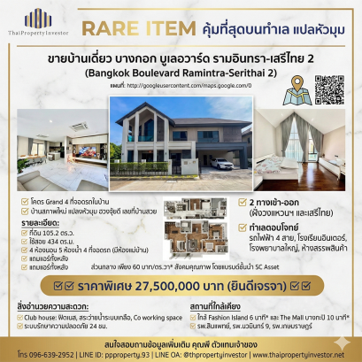 Rare Item！角落大地块，性价比最高的房源！出售独栋别墅 Bangkok Boulevard Ramintra–Serithai 2