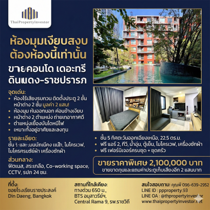 ขายขาดทุน! The Tree ดินแดง-ราชปรารภ | ห้องมุม ติดกระจกกันเสียง 2 ชั้น (ฟรี 2 แสน) เงียบสงบ 2.1 ลบ.