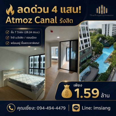 ขายคอนโด Atmoz Canal รังสิต 28.24 ตร.ม. ชั้น 7