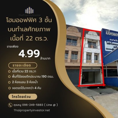 Golden Opportunity for Investors & Business Owners‼ 3-storey Home Office in a prime location right on Sukhumvit Road, inbound to Bangkok — highly visible and perfect for a motorcycle showroom, retail shop, or office. Located in Pimpaporn 7 Project