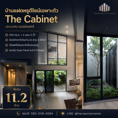 ขายบ้านแฝด The Cabinet เกษตร-นวมินทร์ 4 นอน 3 น้ำ คอร์ทยาร์ดในบ้าน