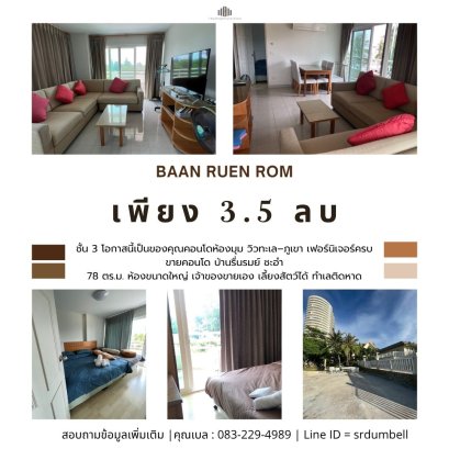 Your Opportunity Awaits! Corner Unit Condo with Sea & Mountain Views at “Baan Ruen Rom Cha-Am” — Beachfront Location, Spacious Layout