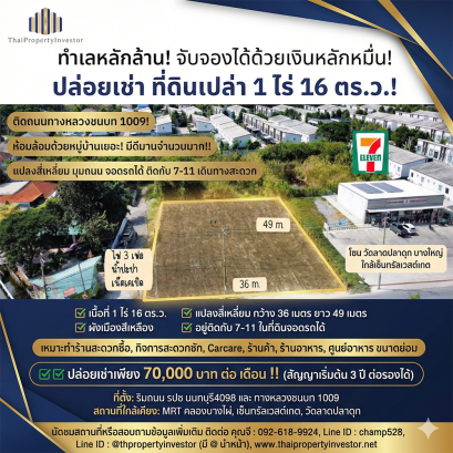 百万地段！仅需五位数租金即可入驻！ 出租：空地 1 莱 16 平方哇，紧邻 乡村公路 1009 号！ 周边大量住宅小区，需求非常旺盛！！ 方正转角地块，可停车，紧邻 7-Eleven，交通极其便利。 位于 Wat Lat Pla Duk – Bang Yai 区域，靠近 Central Westgate。